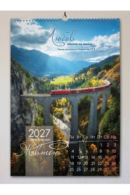 Християнський перекидний календар 2027 "Слово благодаті"